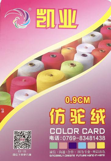 0.9CM仿駝絨