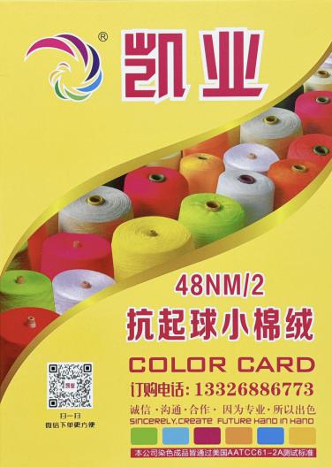 48NM/2抗起球小棉絨