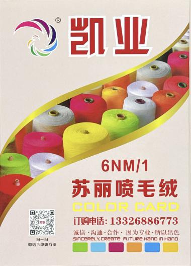 6NM/1蘇麗噴毛絨
