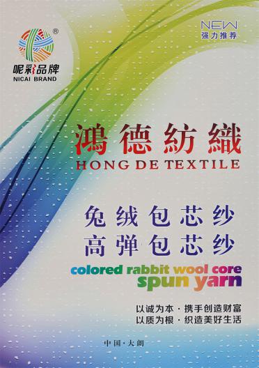 28S/2 有色兔絨包芯紗/有色高彈包芯紗
