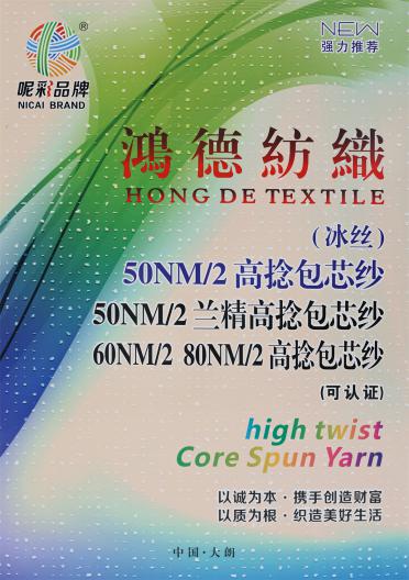 50NM/2 高捻包芯紗/蘭精高捻包芯紗