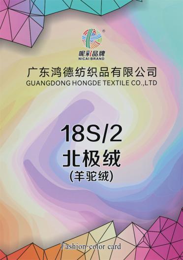 18S/2 北極絨（羊駝絨）