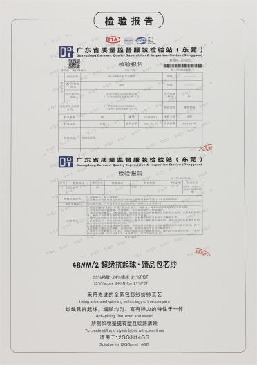 48NM/2 超級抗起球·臻品包芯紗（渦流紡包芯紗）