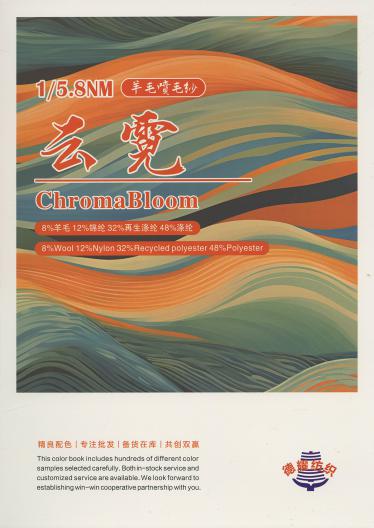 1/5.8NM 云霓（羊毛噴毛紗）