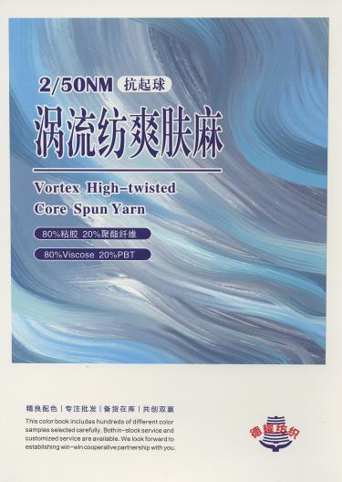 2/50NM 渦流紡爽膚麻