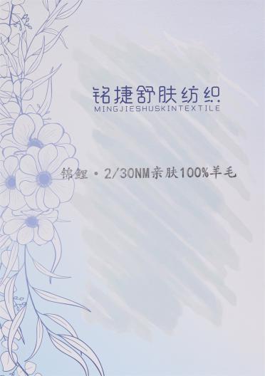 2/30NM 錦鯉·親膚100%羊毛