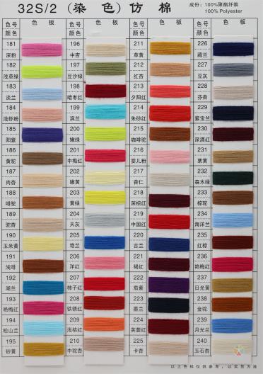 32S/2 有色仿棉系列（色紡、幻彩、夾花、染色、珠片）