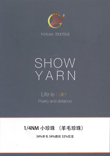 小珍珠 （羊毛珍珠）
