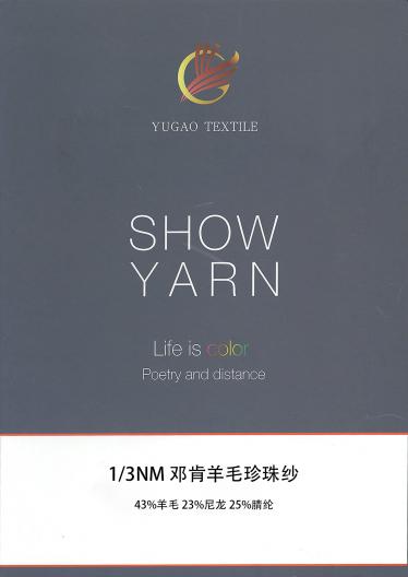 鄧肯羊毛珍珠紗