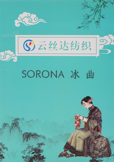 1/22NM SORONA冰曲
