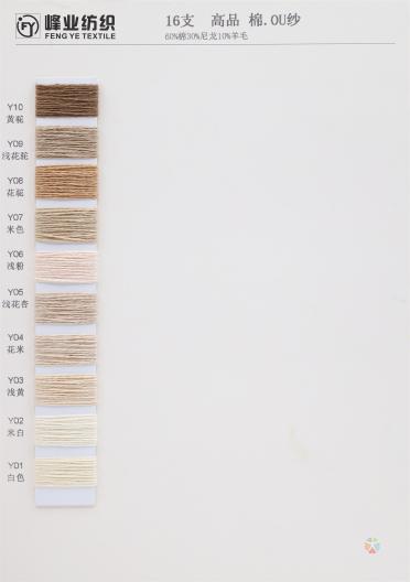 16支高品棉·OU紗