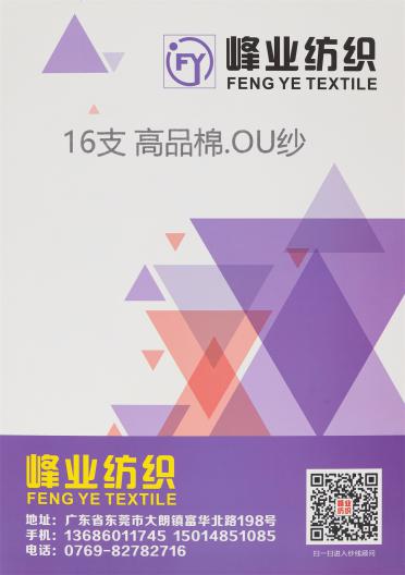 16支高品棉·OU紗