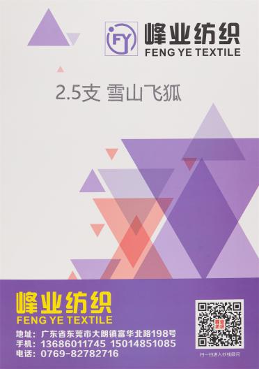 2.5支雪山飛狐