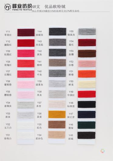 48支優(yōu)品歐特絨