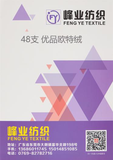 48支優(yōu)品歐特絨