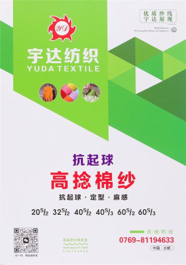 40/2 高捻棉紗