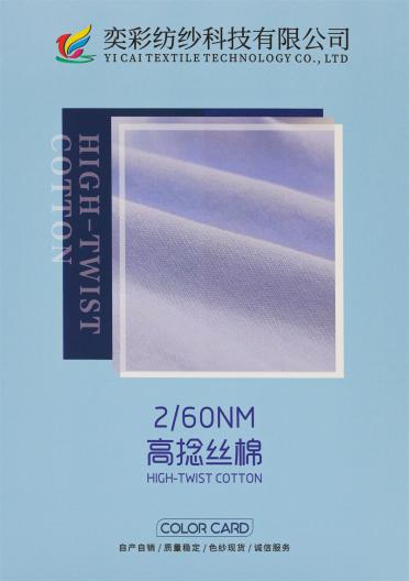 2/60NM 高捻絲棉