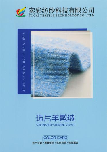 珠片羊剪絨