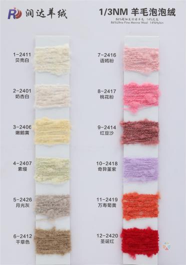 1/3NM 羊毛泡泡絨