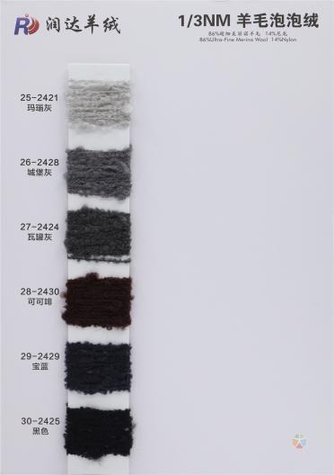 1/3NM 羊毛泡泡絨