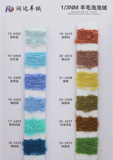 1/3NM 羊毛泡泡絨