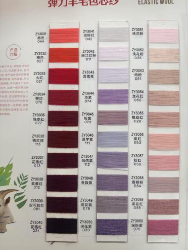 色紡彈力羊毛
