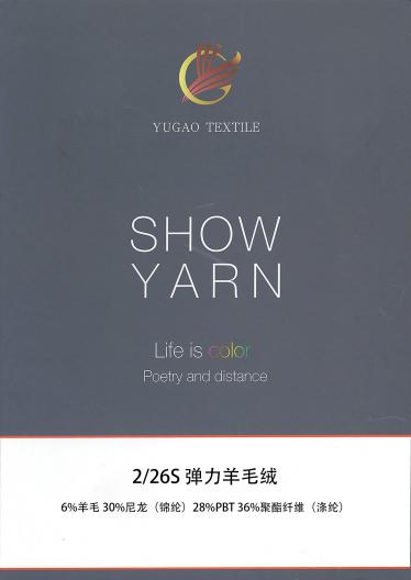 彈力羊毛絨