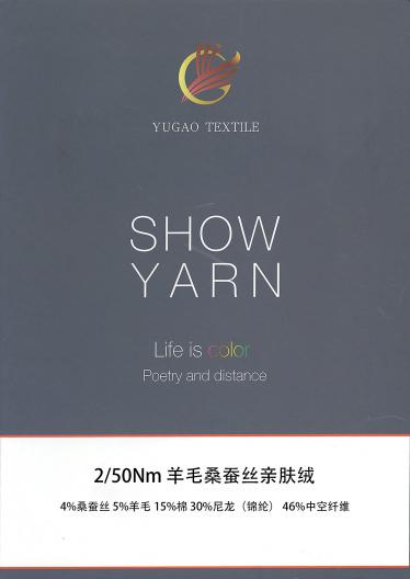 羊毛桑蠶絲親膚絨