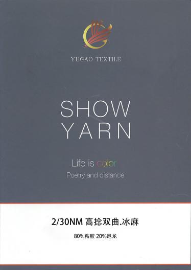 高捻雙曲.冰麻