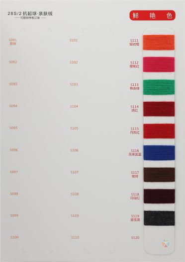 28S/2 抗起球·親膚絨 （云感絨·米蘭絨）