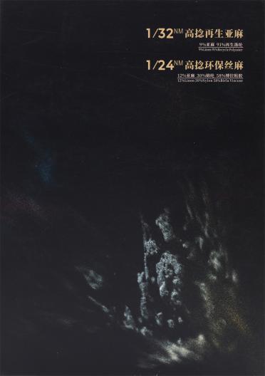 1/32NM 高捻再生亞麻