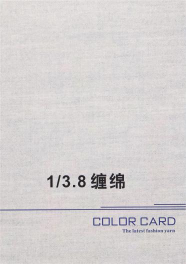 1/3.8 纏綿