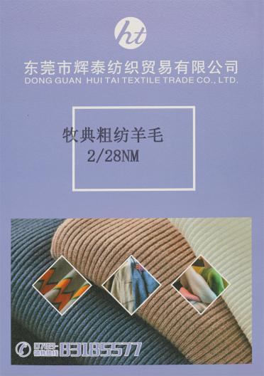 2/28NM 牧典粗紡羊毛