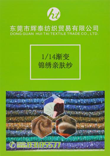 1/14 漸變錦繡親膚紗