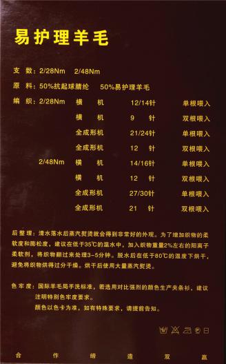 50%易護理羊毛50%抗起球腈綸