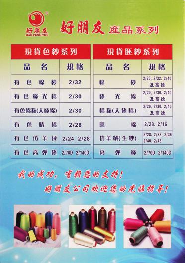 有色網絡-仿錦綸 高彈絲