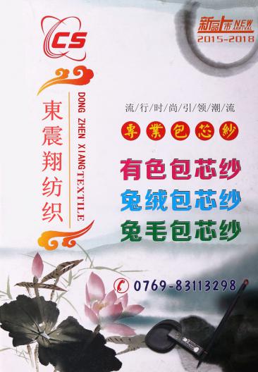 有色包芯紗、兔絨包芯紗、兔毛包芯紗