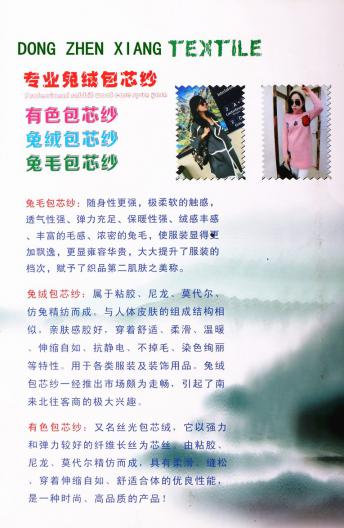 有色包芯紗、兔絨包芯紗、兔毛包芯紗