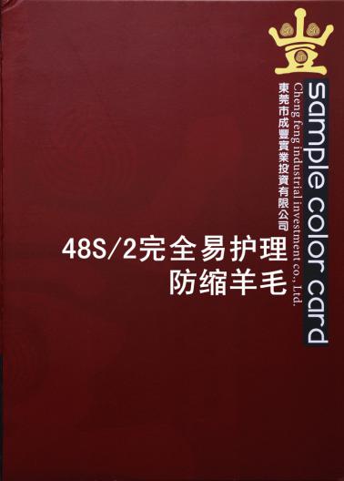 48S/2完全易護理防縮羊毛