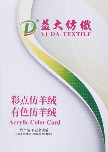 彩點仿羊絨 有色仿羊絨