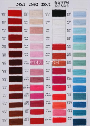 彩點仿羊絨 有色仿羊絨
