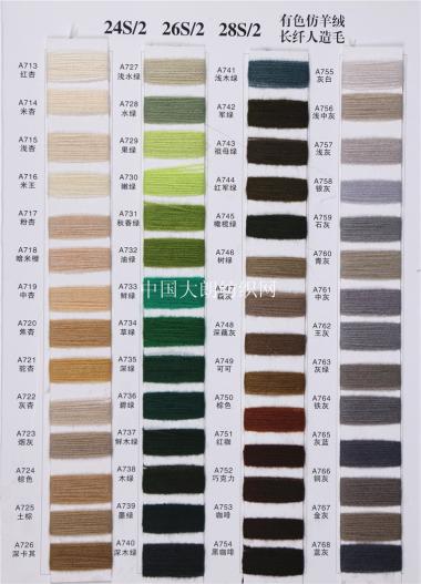 彩點仿羊絨 有色仿羊絨
