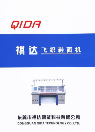祺達電腦機