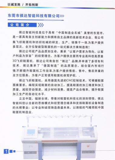 祺達電腦機