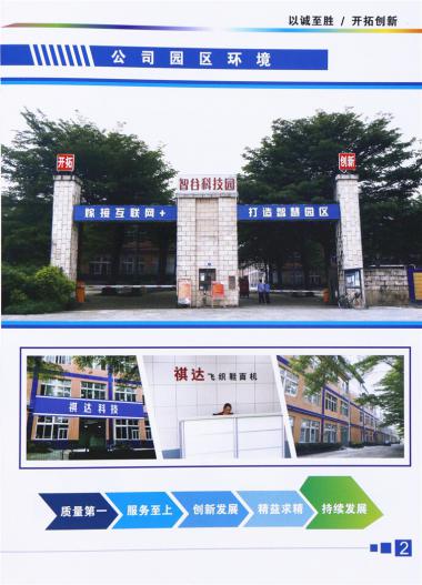 祺達電腦機
