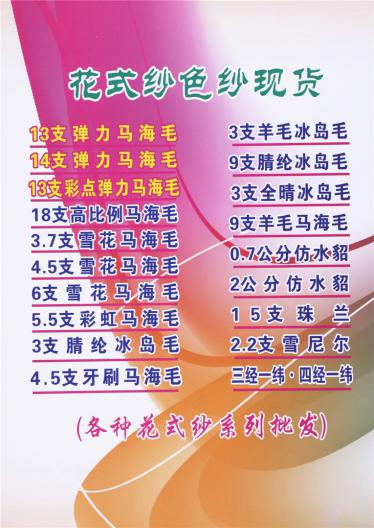 13·14彈力馬海毛