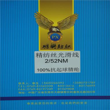 精紡100%抗起球腈綸2/52NM絲光滑線現貨