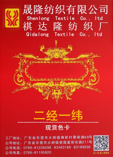 二經一緯