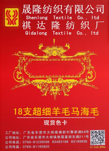 18支超細羊毛馬海毛