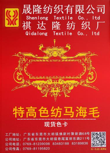 特高色紡馬海毛